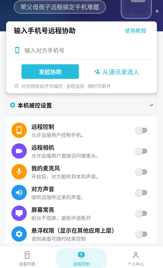 应用界面